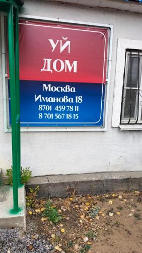 Aktobe Hostel | жилой дом МОСКВА