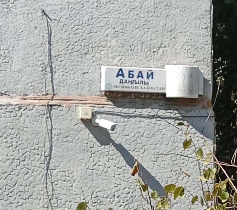 Photo of Others in Almaty