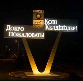Lisakovsk Apartment | Три богатыря